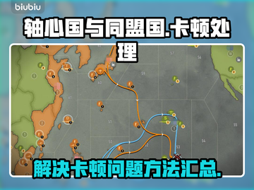轴心国与同盟国卡顿🔥解决方法来了！🎮截图1