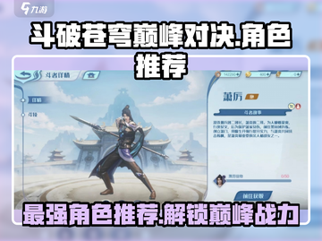 斗破苍穹巅峰对决最强角色🔥天蚕土豆亲儿子必备！截图1