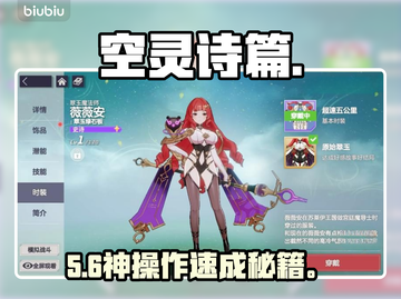 【空灵诗篇】新手秒变大神✨截图1