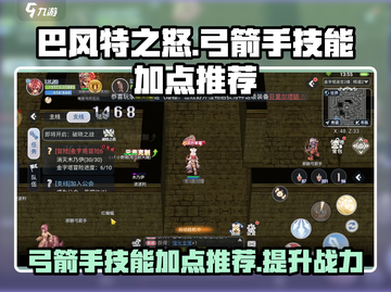 巴风特之怒🔥弓箭手技能加点推荐🌟截图1