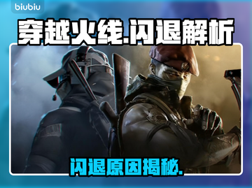 💥穿越火线闪退？速用加速器解决！🎮截图1