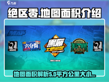 绝区零地图面积🔥超乎想象！快来探索🎮截图1