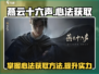 燕云十六声🔥心法获取全攻略游戏党必看！