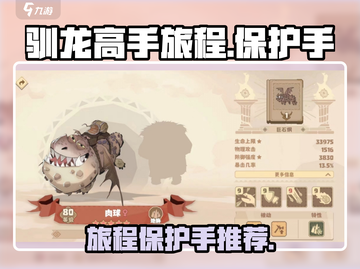 驯龙高手旅程保护手🔥超全推荐清单🎉截图1