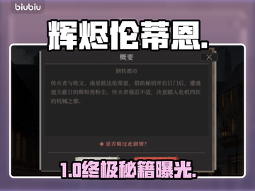 🔥辉烬伦蒂恩全任务揭秘！🎮截图1