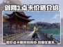 剑网3无界点卡价格🔥超值优惠等你来抢！