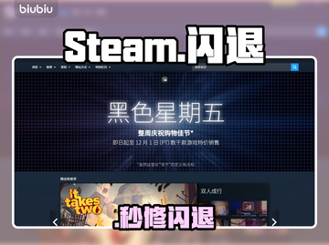 🔥Steam闪退？1招秒修！💥截图1
