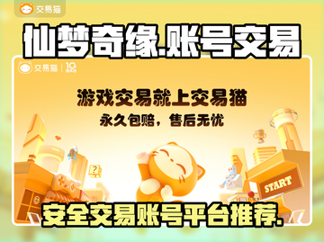 仙梦奇缘账号交易🔥安全平台推荐🎉截图1
