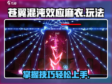 苍翼混沌效应麻衣玩法⚡超强技巧一招制胜！截图1
