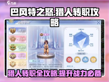 巴风特之怒🔥猎人转职攻略，一键解锁超强技能！截图1