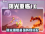《曙光重临》🔥最强阵容搭配攻略！💥