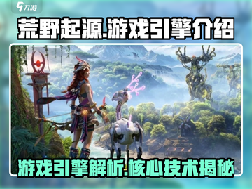 荒野起源游戏引擎🔥揭秘！玩家必看⚡截图1