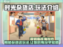 时光杂货店🔥超全玩法攻略，轻松上手秘籍！🎮