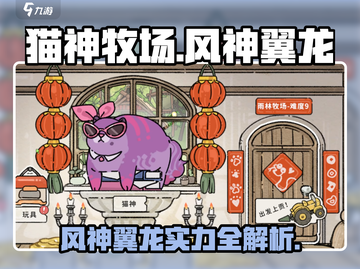 《猫神牧场》风神翼龙测评🔥超稀有宠物来袭💎截图1