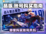 晶核✨账号购买平台大揭秘！游戏党必看🔥