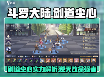 斗罗大陆:逆转时空剑道尘心🔥超强角色详解来啦！截图1