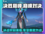 决胜巅峰🔥超燃游戏玩法等你来战！🎮