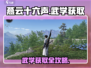 燕云十六声武学获取全攻略🔥游戏党必看！