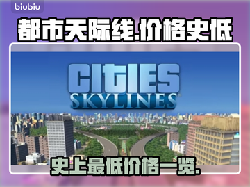 都市天际线🔥史低价揭晓！玩家狂喜🎉截图1