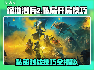 绝地潜兵2私人房间怎么开？❌地狱潜兵2开房秘籍🔥截图1