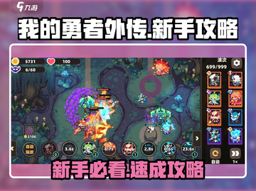 🔥《我的勇者外传》新手必看攻略！🎮💥截图1