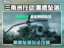 黑鹰坠落🔥三角洲行动玩法攻略来了！