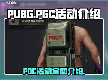 PUBGPGC活动🔥带你嗨翻战场🎮截图1