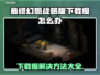 最终幻想战略版下载慢？加速方法来了！🔥🎮