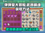 弹弹堂大冒险✅武器精魂获取攻略💥
