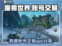 魔兽世界账号交易📖靠谱平台🔥安全可靠