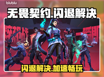 💥无畏契约闪退？速试这招修复！🎮截图1