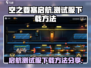 空之要塞测试服下载方法🔥超简单❗