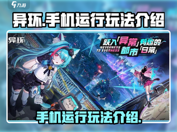 异环手游🔥玩法超赞，手机运行超丝滑！截图1