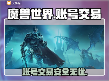 魔兽世界账号交易🔥靠谱平台推荐✨截图1