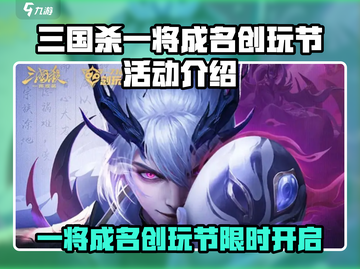 三国杀创玩节限时开启🔥全民创作狂欢🎉截图1