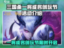 三国杀创玩节限时开启🔥全民创作狂欢🎉