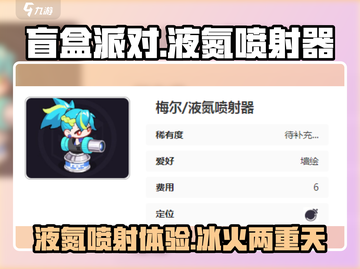 盲盒派对液氮喷射器🔥游戏体验超劲爆💥截图1