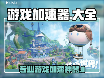 🔥游戏加速器大揭秘！秒杀卡顿神器🎮截图1