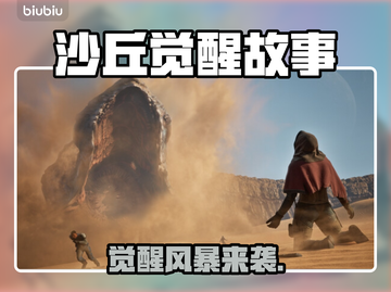 🔥《沙丘觉醒》故事背景大揭秘！💥截图1