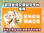 游戏账号交易哪家强？🔥安全平台推荐！