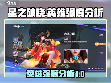星之破晓🔥英雄强度大起底，新手必看！截图1