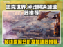 坦克世界🔥掉线？免费加速器来救场啦！