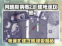 阿瑞斯病毒2🔥帐篷扩建攻略，轻松扩建不是梦！