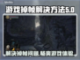 游戏掉帧？这些解决方法让你畅玩不卡顿💥🎮