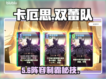 🎮卡厄思梦境双蕾队无敌搭配！截图1