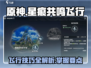 星痕共鸣飞行🔥解锁方式全攻略🎉