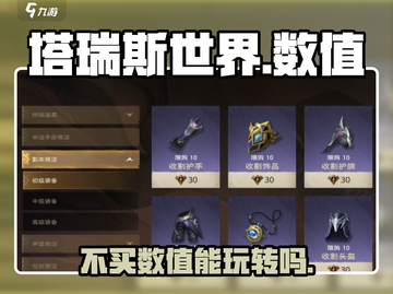 塔瑞斯世界🔥不卖数值！纯靠实力取胜！截图1