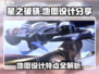 星之破晓💥地图设计大曝光！玩家必看地图特点详解✨