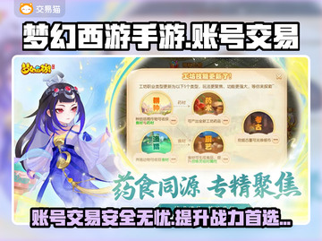 梦幻西游手游账号交易哪里安全？🔥避免被骗必看！截图1