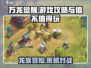 万龙觉醒🔥：玩法揭秘，值得入坑吗？💥